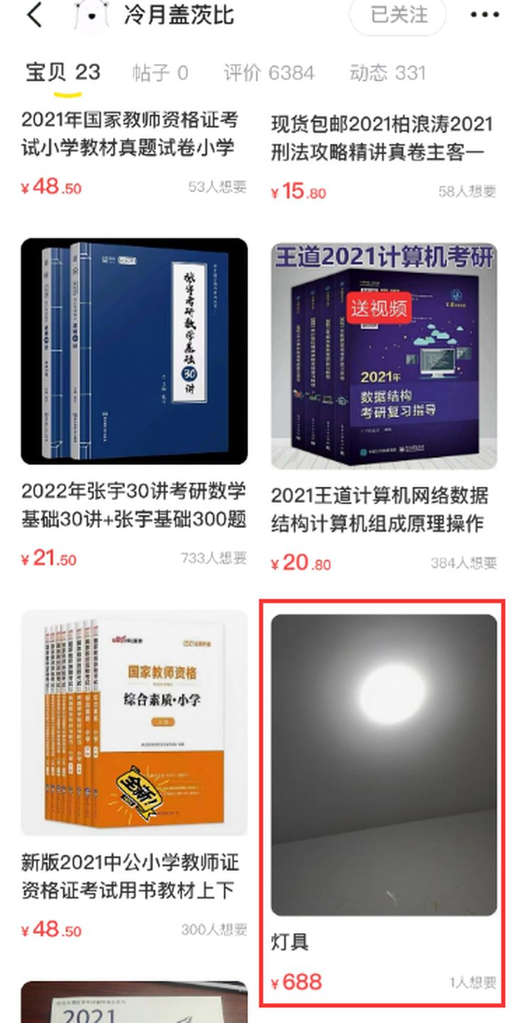 以下是在闲鱼上卖东西秘诀，大厂题库资源赚钱法