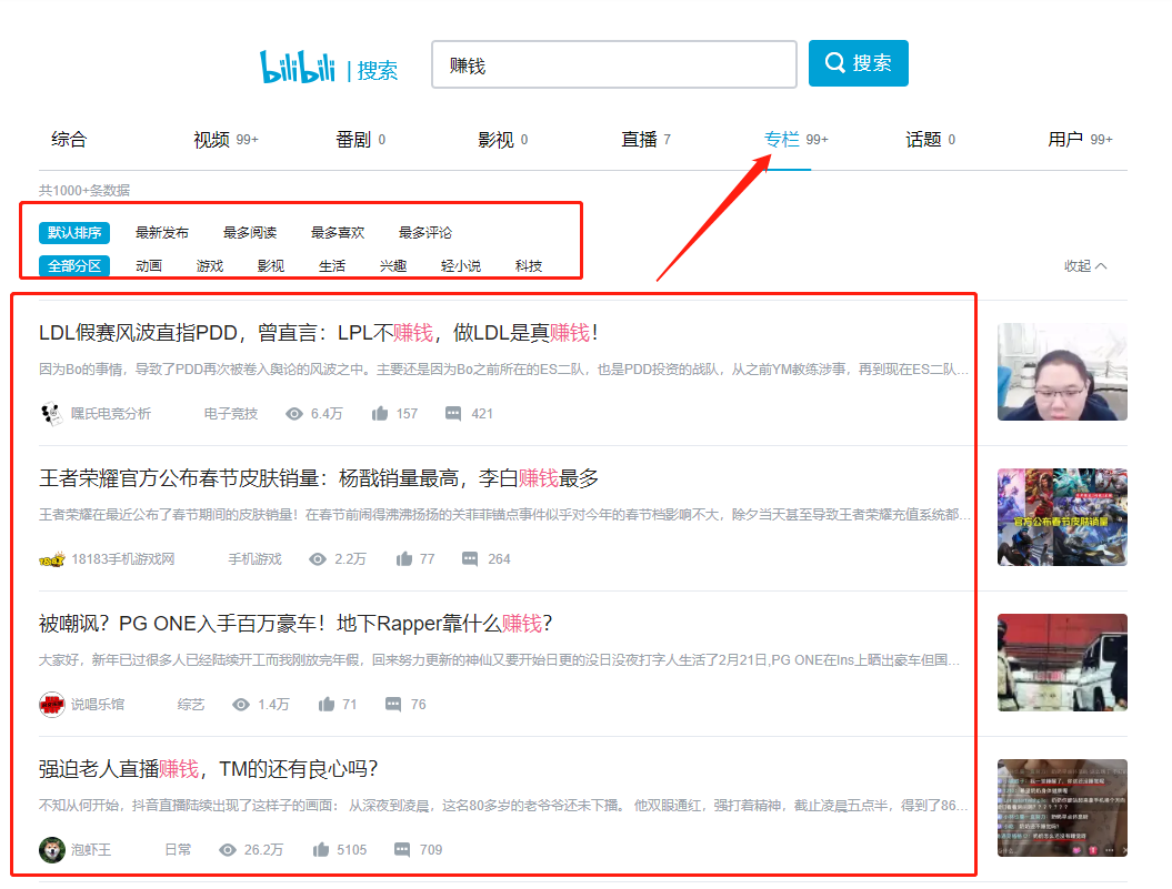 有什么赚钱的方法,推荐B站小说资源赚钱项目