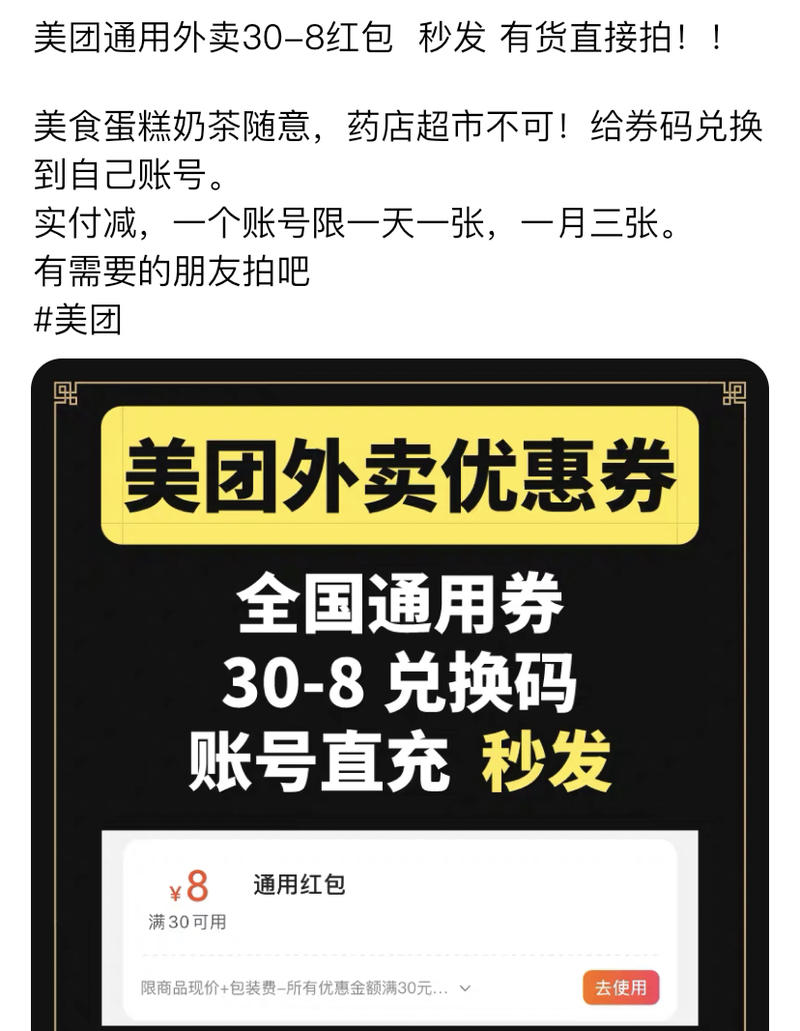 闲鱼上转卖优惠券靠谱吗，分享以下低价售卖外卖优惠券赚钱项目