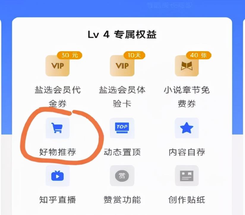教大家知乎好物如何赚钱，日赚300全攻略，新人必看