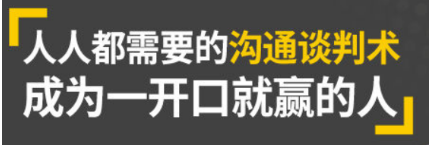 人人都需要的沟通谈判术，成为一开口就赢的人【音频课程】,人人都需要的沟通谈判术，成为一开口就赢的人【音频课程】,免费项目,抖音0基础短视频实战课，短视频运营赚钱新思路，零粉丝也能助你上热门,第1张