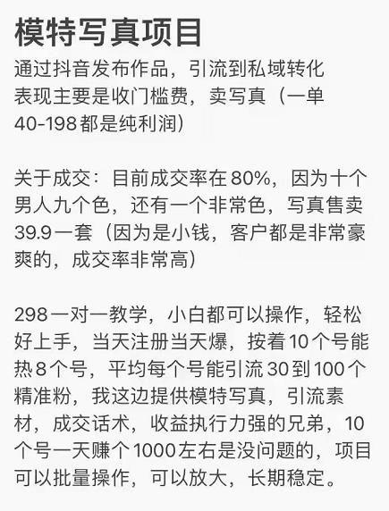 抖音模特**儿项目，简单粗暴来钱快，一个月2w，可规模化**（附全套资料）