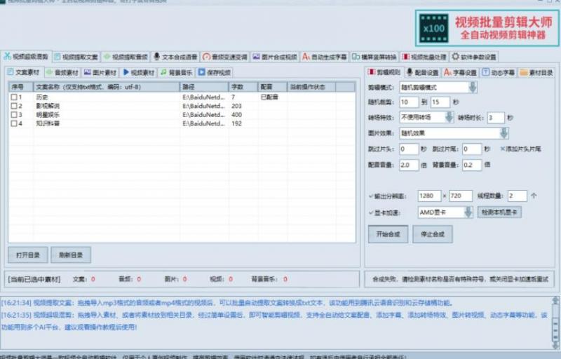 MV视频自动剪辑**【终结版】+视频批量剪辑**【全套软件】