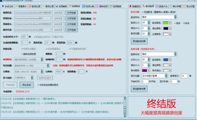 MV视频自动剪辑**【终结版】+视频批量剪辑**【全套软件】