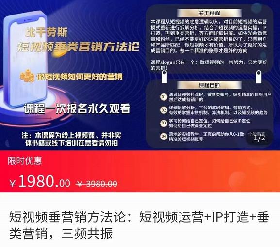 比干劳斯:短视频营销方**:短视频运营+IP打造+直播营销,三频共振（价值1980）