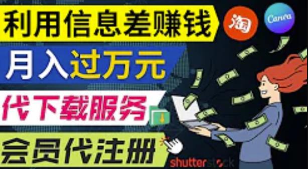 动动鼠标，就可以净赚1万元以上，利用国内外信息差赚钱的3种途径，会用Google就能赚钱,动动鼠标，就可以净赚1万元以上，利用国内外信息差赚钱的3种途径，会用Google就能赚钱,抖音0基础短视频实战课，短视频运营赚钱新思路，零粉丝也能助你上热门,第1张