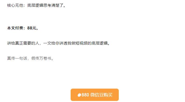 低调：我做抖音这件事（3）底层逻辑丨3000字长文（付费文章）,低调：我做抖音这件事（3）底层逻辑丨3000字长文（付费文章）,抖音0基础短视频实战课，短视频运营赚钱新思路，零粉丝也能助你上热门,第1张