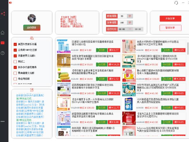 外面收费1800的拼多多商品微信群全自动分享商品赚取佣金软件【电脑脚本+详细教程】,电脑,软件,佣金,第1张