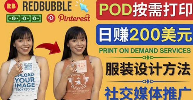 通过Print on Demand(按需打印)赚钱的方法：日赚200美元,模式,商品,服装,第1张