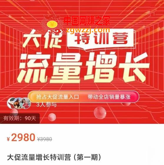 阿呆·大促流量增长特训营，抢占大促流量入口，带动全店销量暴涨