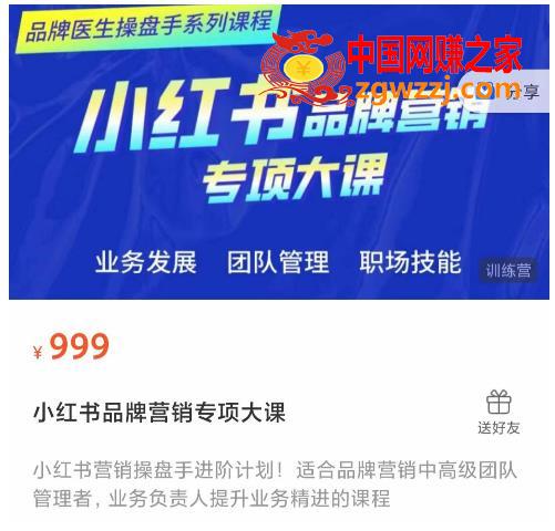 品牌医生操盘手系列课程，小红书品牌营销专项大课，操盘手进阶