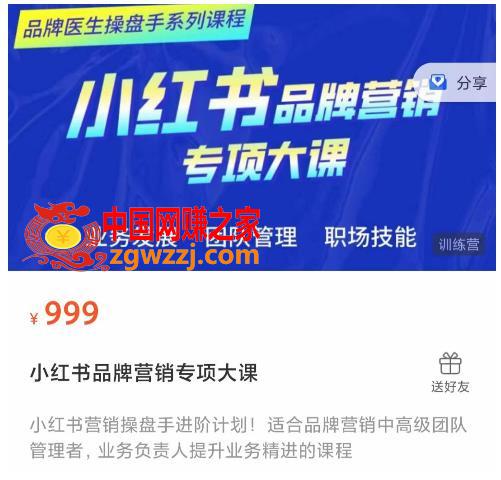 小红书品牌营销专项大课，操盘手进阶，一套能让你提升业务精进的课程