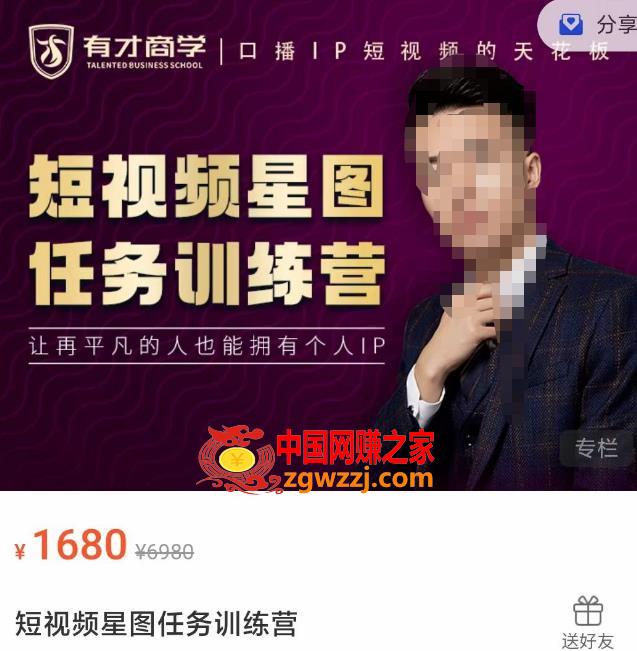 高有才短视频星图任务训练营，让再平凡的人也能拥有个人IP