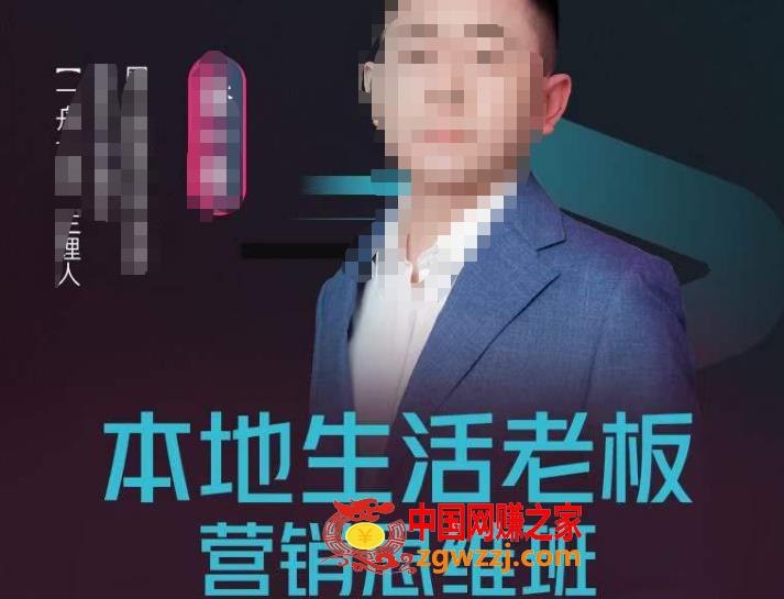 本地生活老板营销思维班，探寻本地生意新机会（餐饮|酒旅服务|美业|生活娱乐）
