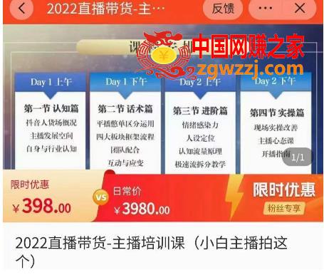 2022直播带货-主播培训课，那个滕带你入局直播带货，熟悉主播话术
