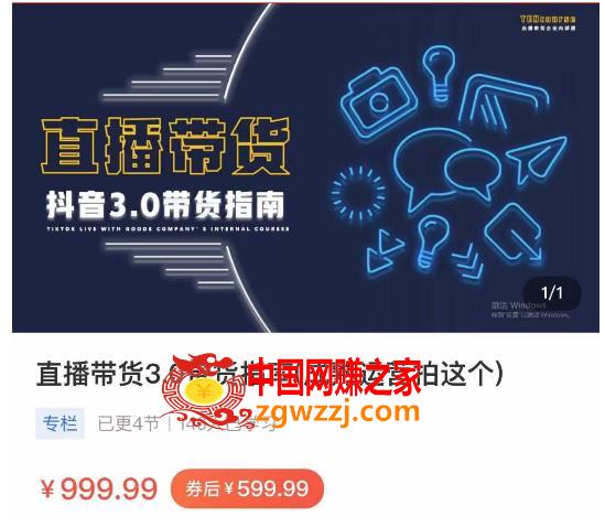 那个腾·直播带货3.0带货指南，3.0趋势解析+流量渠道解析+千川投放要点+私域商城短视频