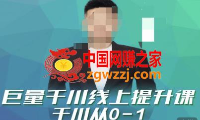 巨量千川线上提升课，千川从0-1，提升千川认知，快速起爆新老账号