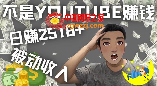 看视频也能被动收入，千次观看赚22美元-日赚2518+（不是*******赚钱）