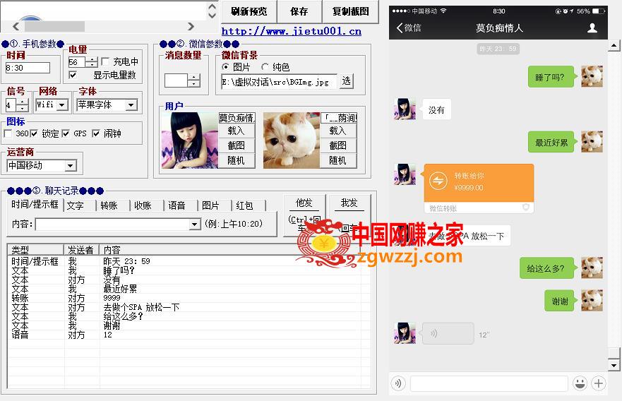 【装逼必备】情感对话号必备-微信对话截图生成器（仅供娱乐）