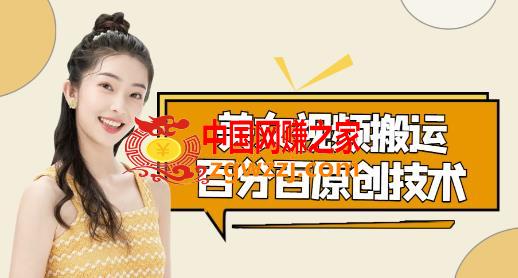 美女视频搬运技术，抖快可同时发，号称能百分百原创（安卓手机)