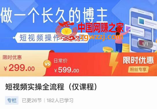短视频实操全流程-长久博主必学：账号定位+搭建+创作+运营+转化+投放等等