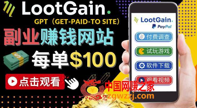 做调查下载APP，玩游戏赚钱–通过GPT（Get-Paid-To）每单100美元