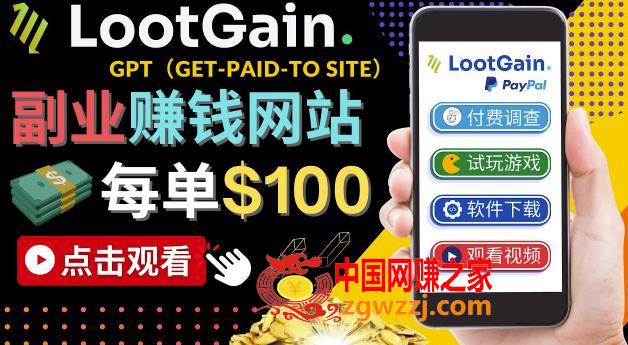 做调查下载APP，玩游戏赚钱–通过GPT（Get-Paid-To）每单100美元,做调查下载APP，玩游戏赚钱–通过GPT（Get-Paid-To）每单100美元,网站,APP,第1张