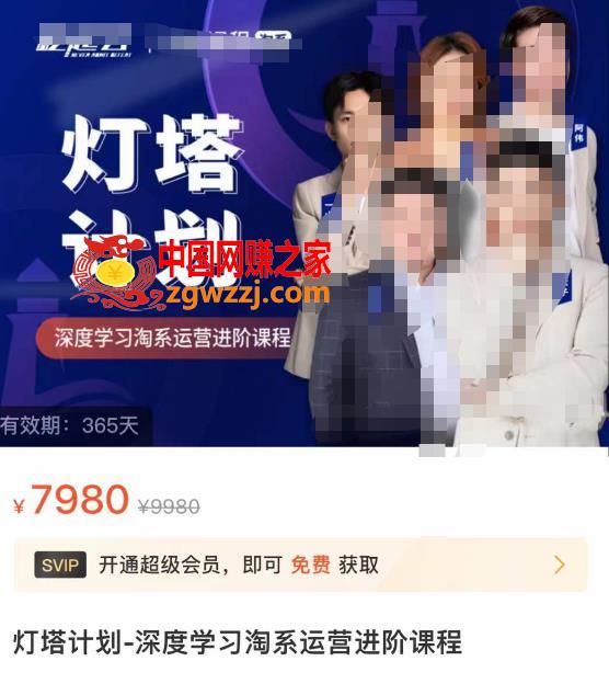灯塔计划·深度学习淘系运营进阶课程，简单化操作快速起款