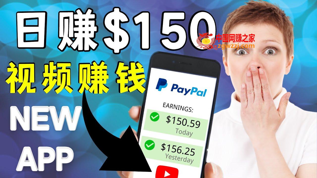 看*******视频赚钱2022 每天赚$150｜手机也能轻松操作的******* 赚钱