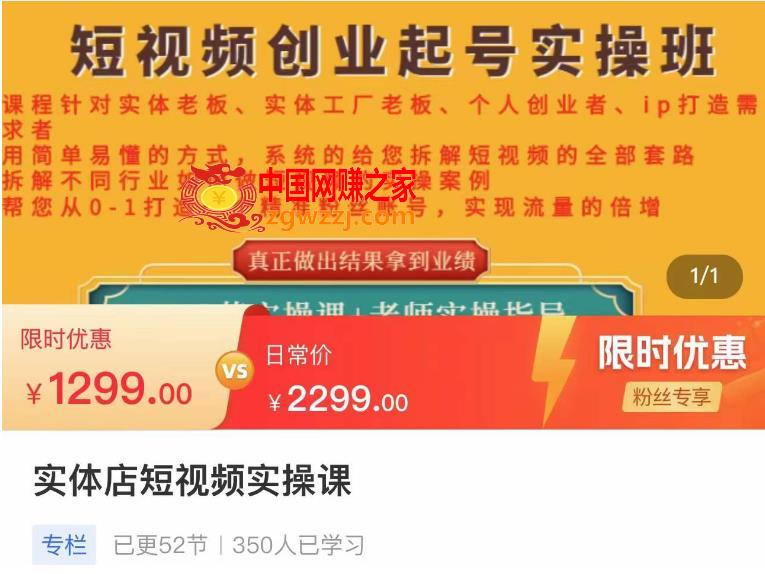实体店短视频创业起号实操班，帮您从0-1打造一个精准粉丝账号，实现流量的倍增