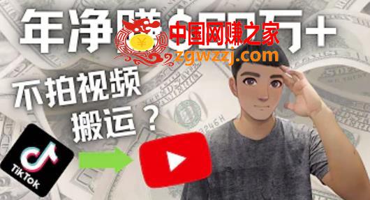 *******赚钱：搬运国内视频*******赚钱万+（实操教程）