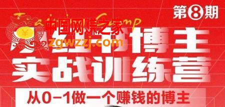 小红书博主实战训练营8期，从定位到起号到变现，手把手打通爆款任督二脉