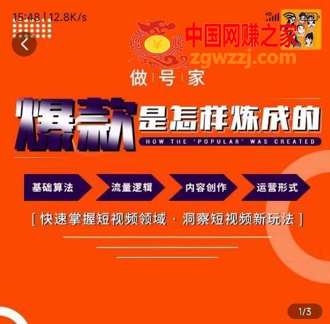 做号家-个人IP起号方法，快速打造爆款短视频，全面提升起号、文案、内容创作等技能