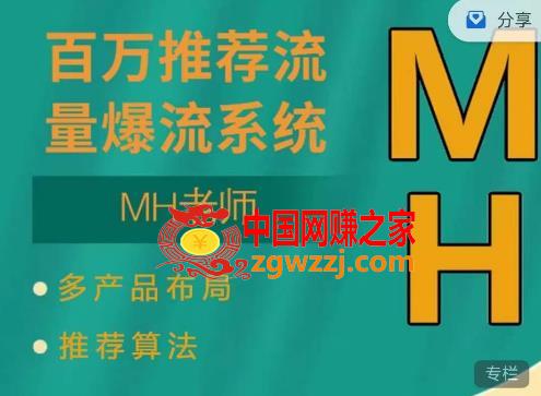 MH-淘宝三大掘金库：百万免费推荐流量+短视频连怼爆流+万相台多计划高ROI