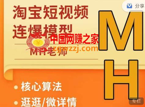MH-淘宝三大掘金库：百万免费推荐流量+短视频连怼爆流+万相台多计划高ROI
