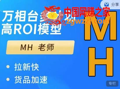 MH-淘宝三大掘金库：百万免费推荐流量+短视频连怼爆流+万相台多计划高ROI