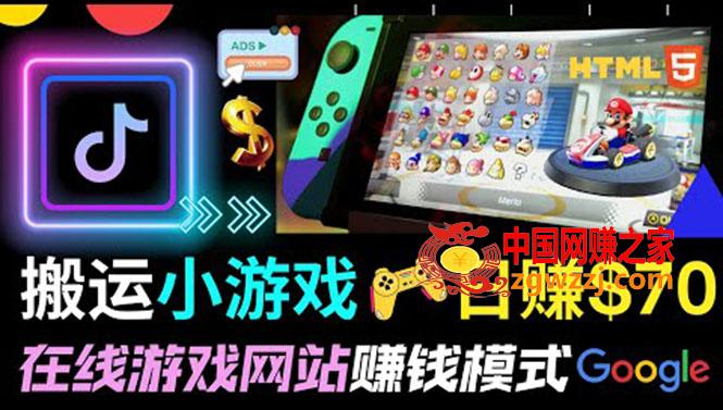 搬运网页：网站出售Html5赚钱，手机小游戏，日赚70美元