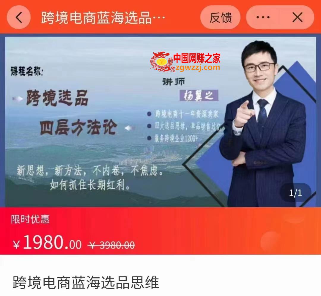跨境电商蓝海选品思维跨境选品，四层方**新思想新方法，不内卷不焦虑
