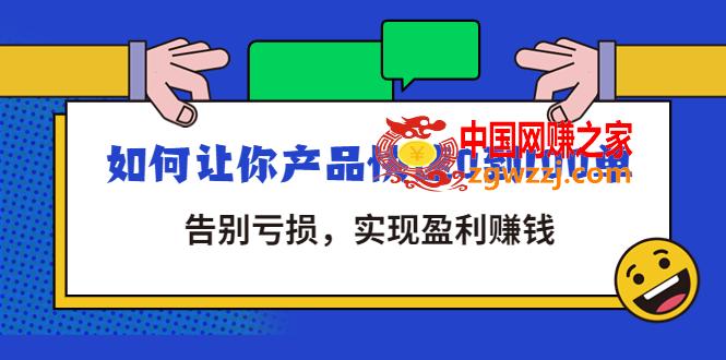 老陶11月16号最新直播课1节，告别亏损，全店动销，日销百单