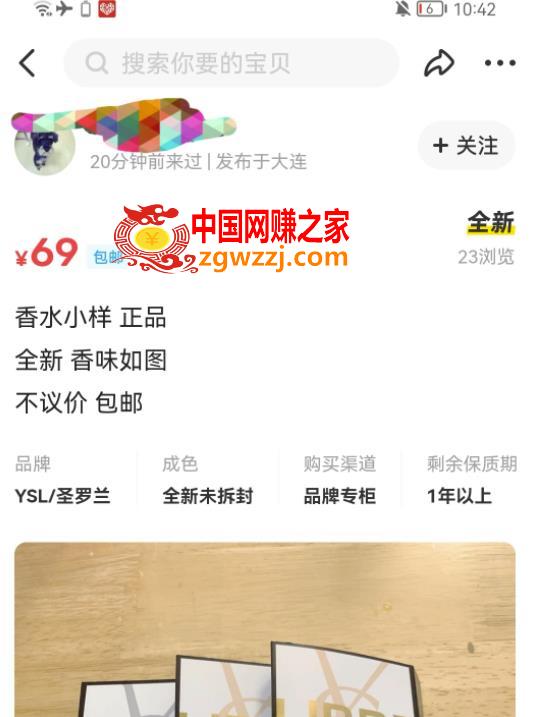【信息差小项目】闲鱼小样变现项目，一单利润10到100+，一天轻松出几单