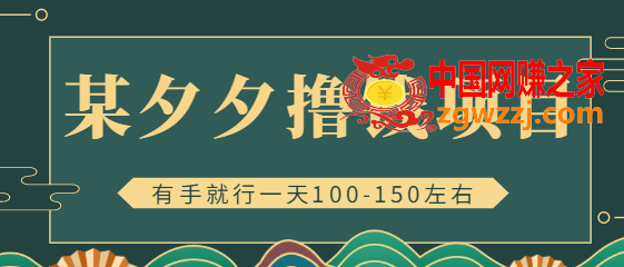 拼多多撸钱项目，一天100-150左右有手就行，新手小白就能操作【视频教程】