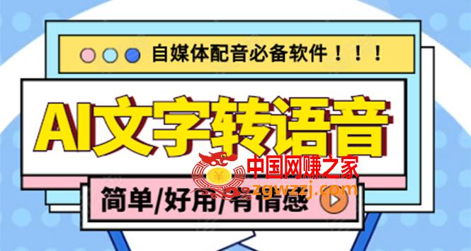 【自媒体必备】AI文字转语音，支持多种人声选择 在线生成一键导出(电脑版)