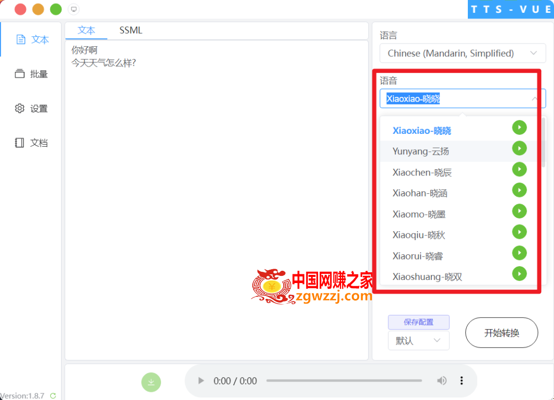 【自媒体必备】AI文字转语音，支持多种人声选择 在线生成一键导出(电脑版)