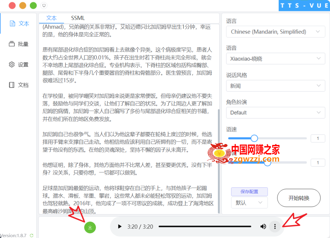 【自媒体必备】AI文字转语音，支持多种人声选择 在线生成一键导出(电脑版)