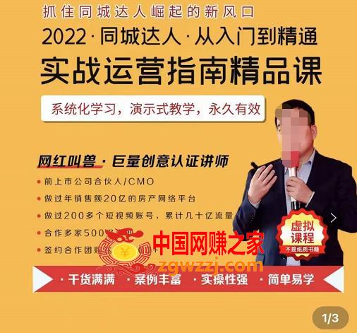 2022抖音同城团购达人实战运营指南，干货满满，实操性强，简单易学，从入门到精通