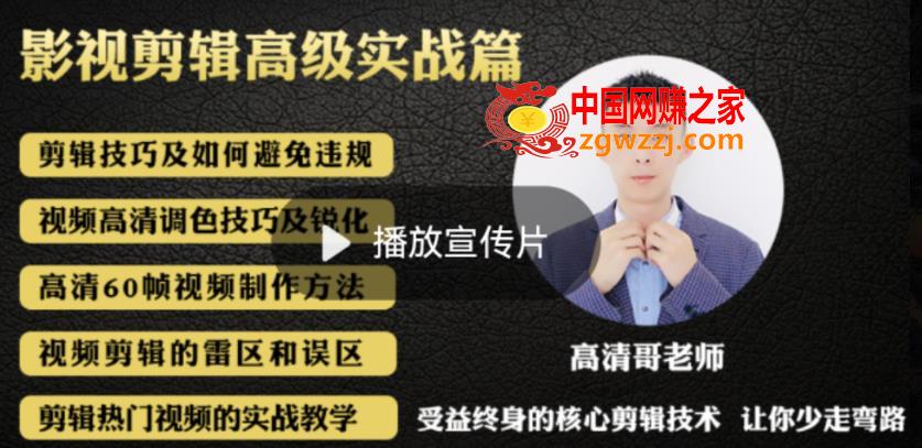 最新影视剪辑全教程，通俗易懂，热门涨粉，带你轻松玩转短视频影视解说