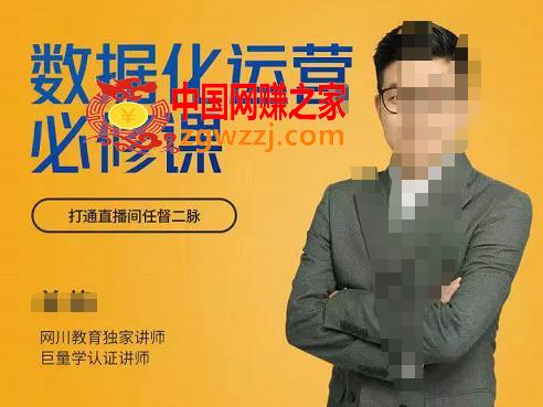 图片[1]-学会让数据说话，数据化运营必修课，用数据反向助力直播间-阿灿说钱