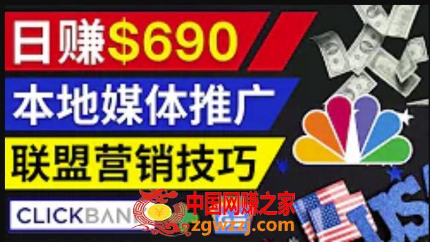 利用Google News推广最新联盟营销商品，每单佣金138美元，投资回报率高，操作简单