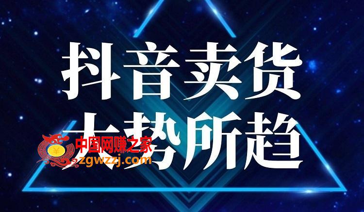 酷酷说钱：起了个抖音号，第4天爆了！​抖音带货操作简单，人可‍人‬‬**，可批化‍量