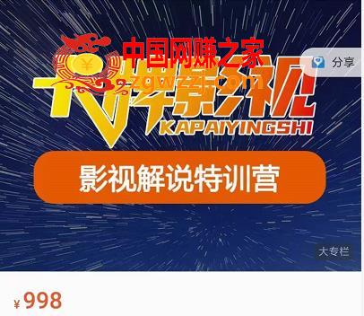 卡牌-影视解说特训营第三期，130节实操课，影视解说，技术答疑
